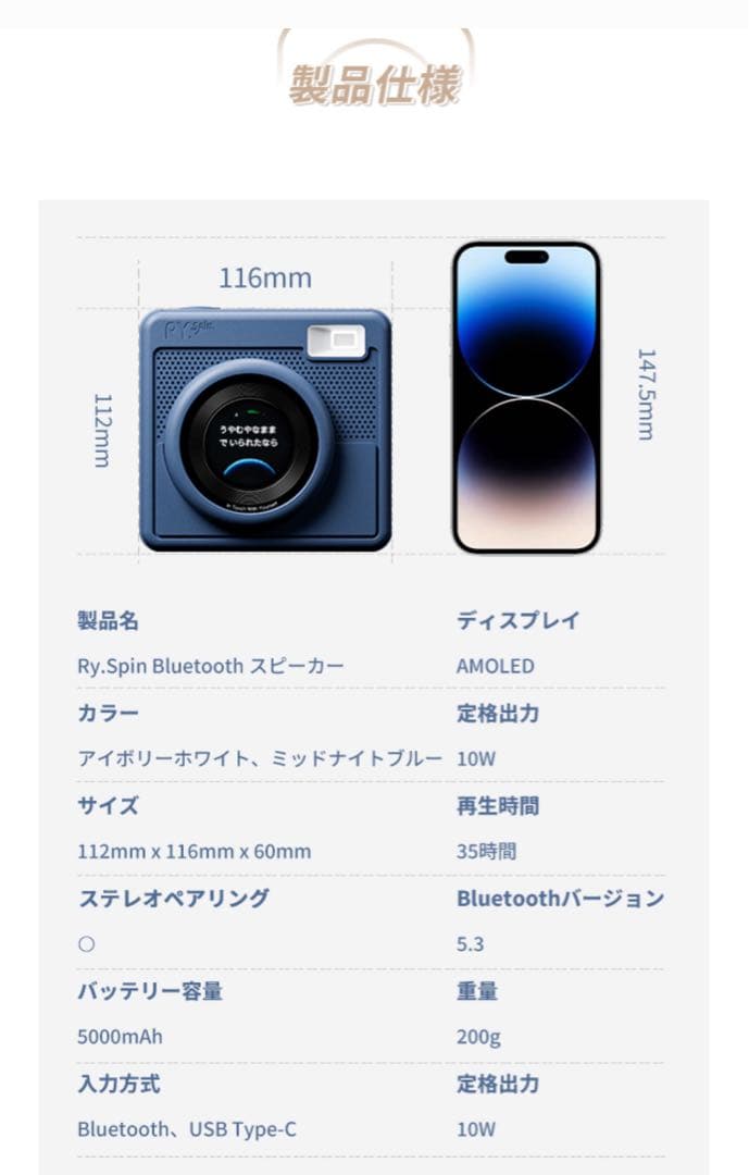RY.spin スピーカー