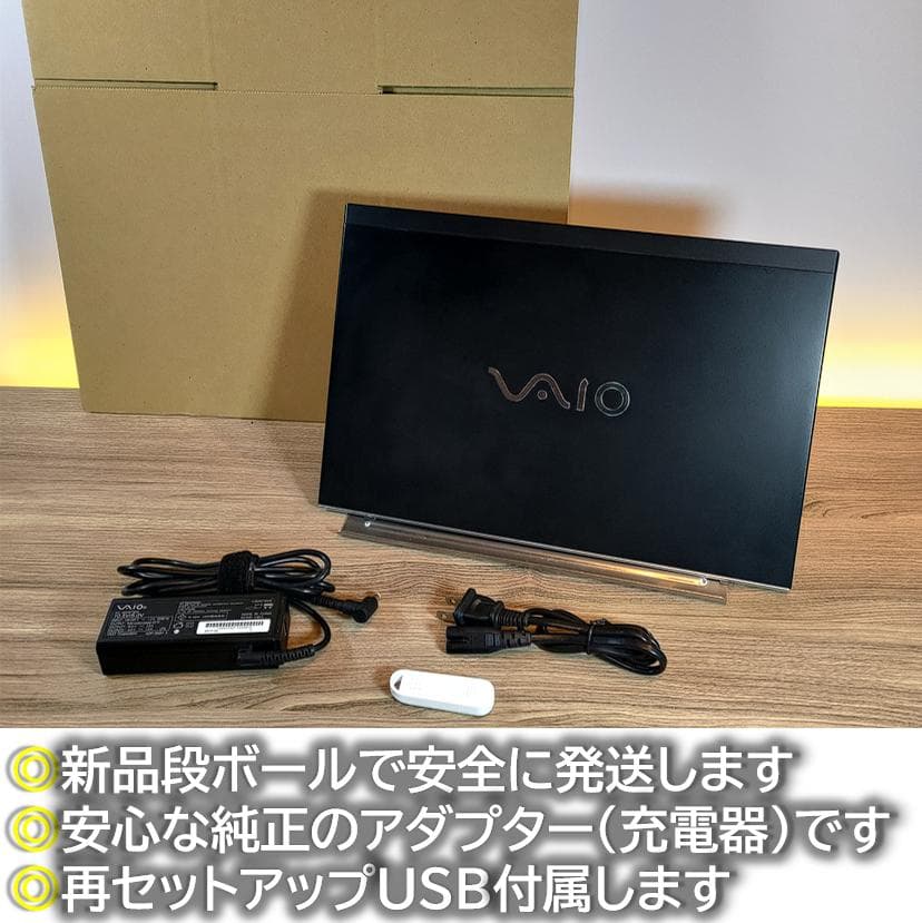 VAIOProの希少な最上位i7＋指紋認証すぐ使えるオフィス付きノートwin11