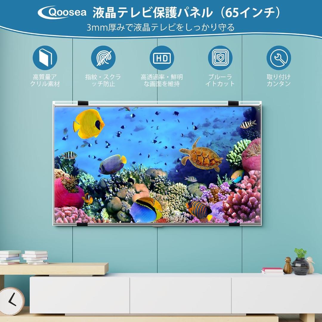 キリンレモン⭐️液晶テレビ　保護パネル 65インチ テレビカバー ブルーライ