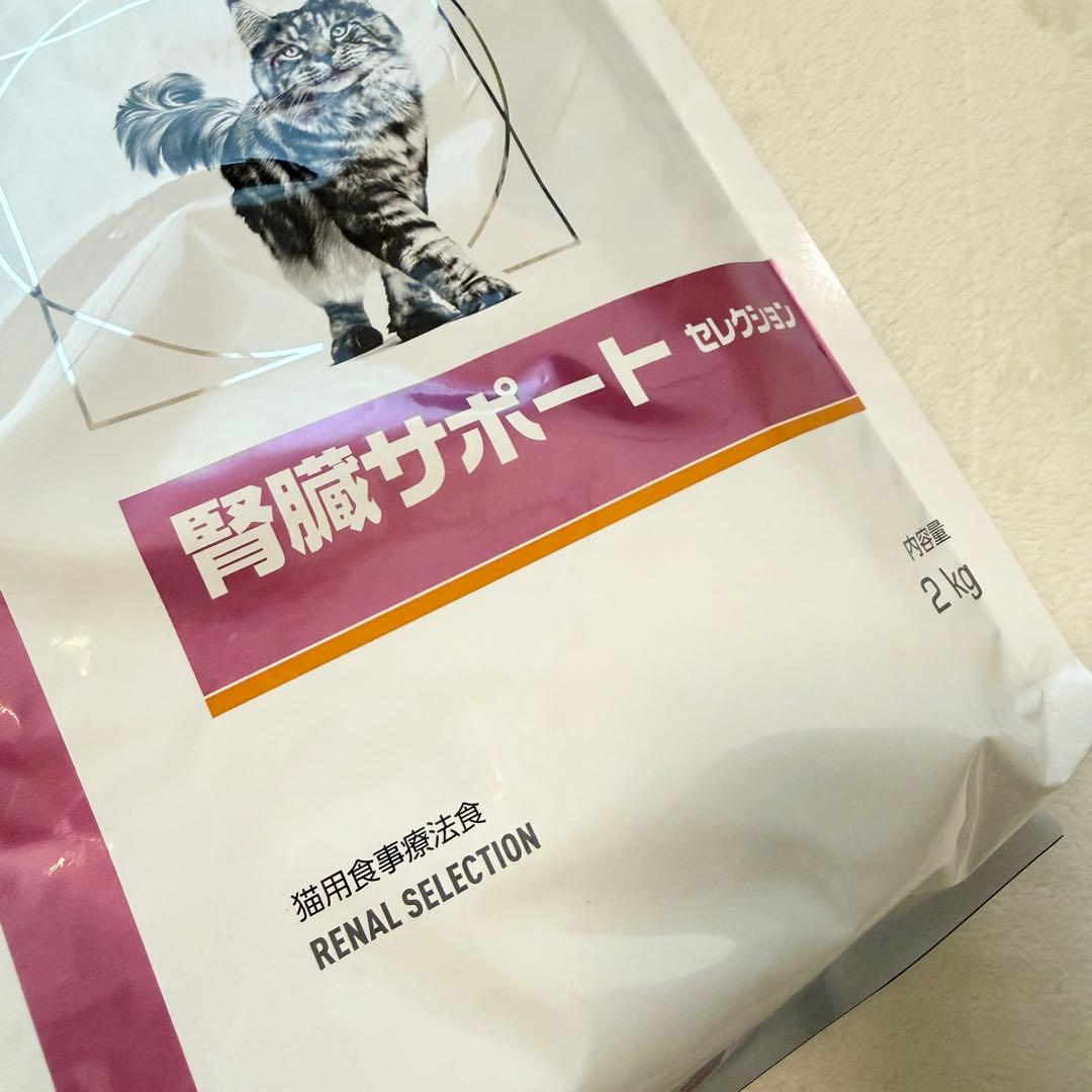 ロゼ！れロイヤルカナン　腎臓サポート セレクション　2kg 食事療法食
