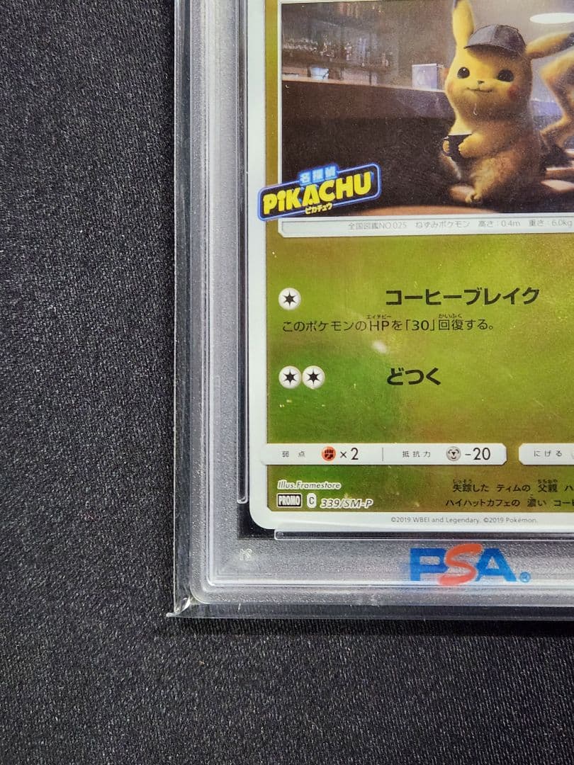 名探偵ピカチュウ　PSA10 　339/SM-P