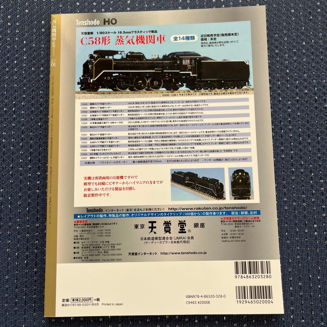 蒸気機関車