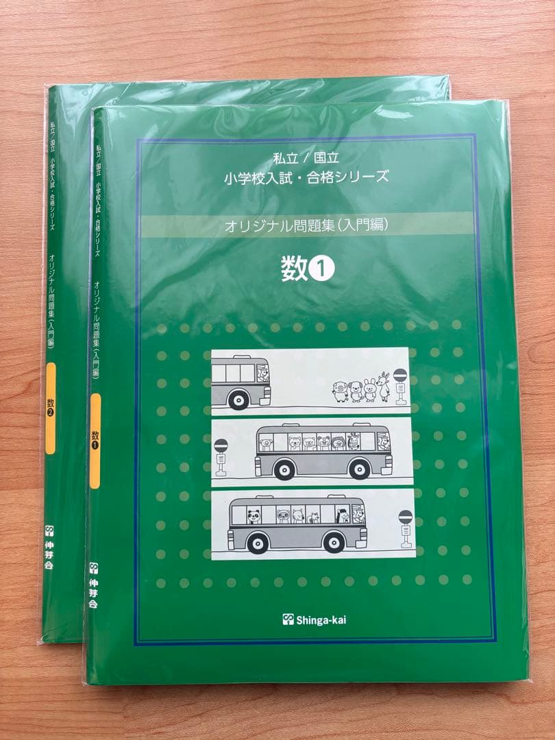 伸芽会　オリジナル問題集　62冊セット 伸芽会　オリジナル問題集（入門編）数①②