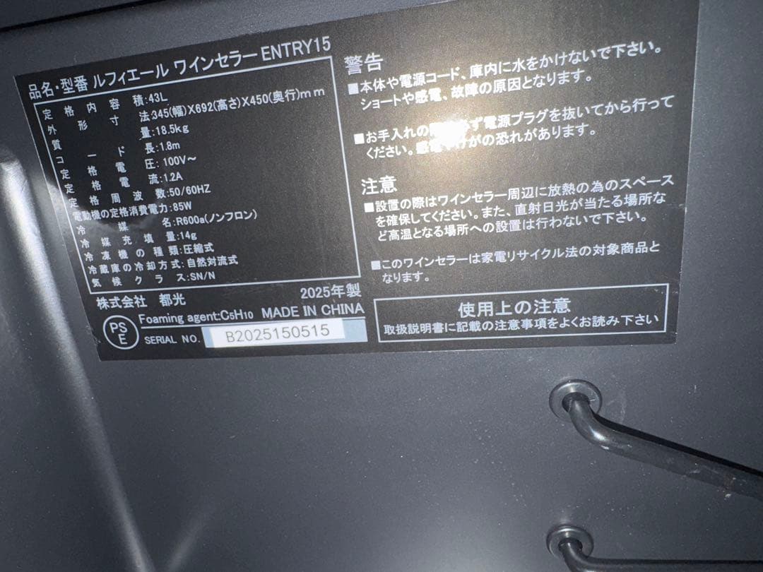極美品 ルフィエール 15本収納 C15B ワインセラー 25年製