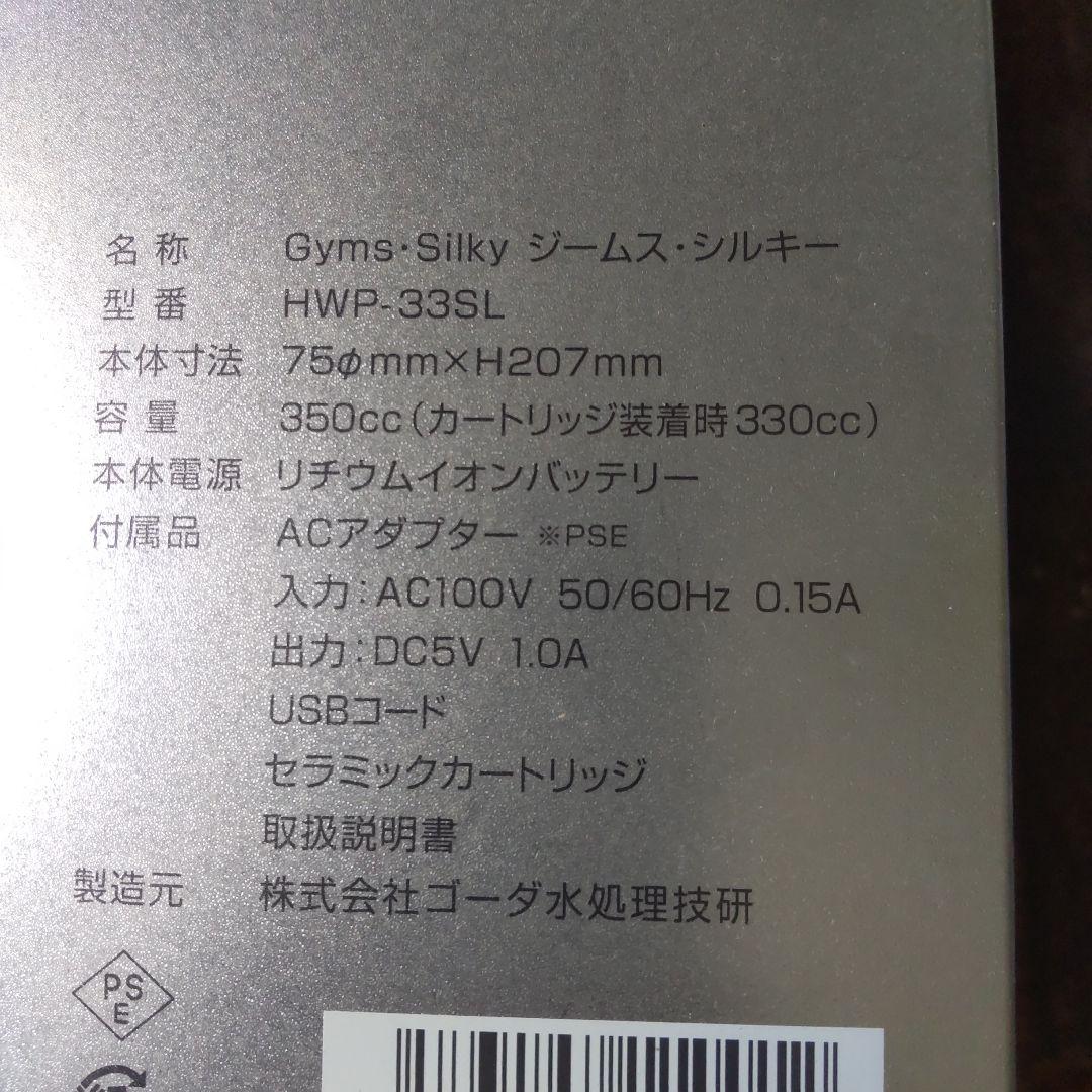 メ*ル様 高濃度水素水生成器 Gym Silky 充電式水素水生成器 HWP-3