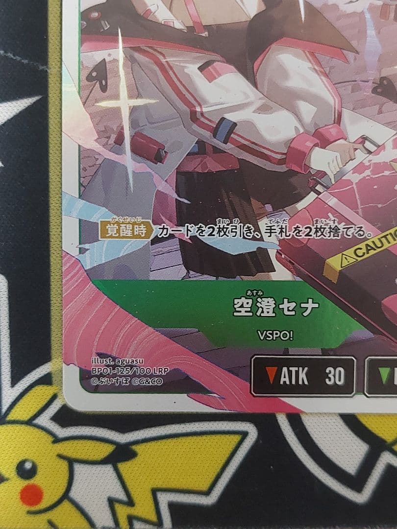 空澄セナ　lrp