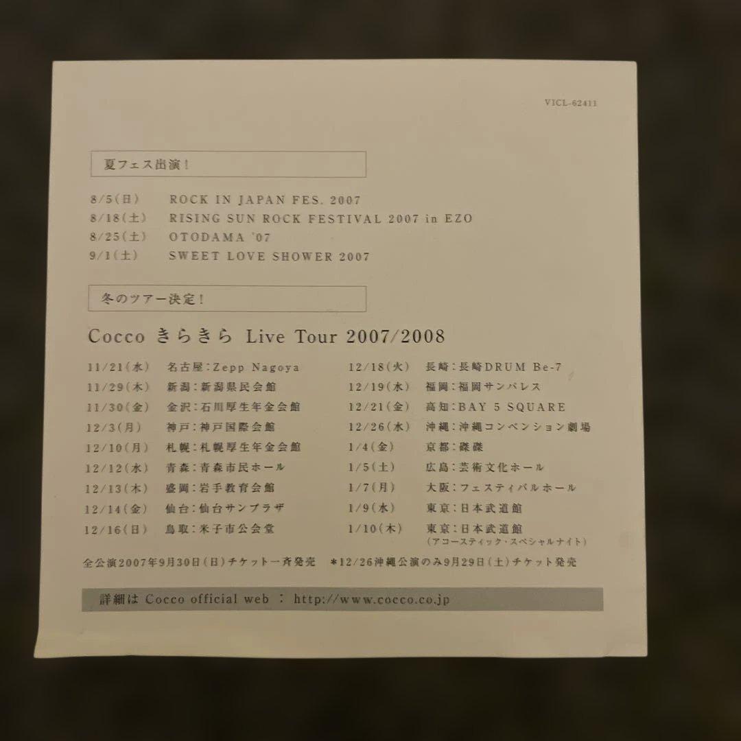 Cocco CD 2枚セット『ザンサイアン』『きらきら』