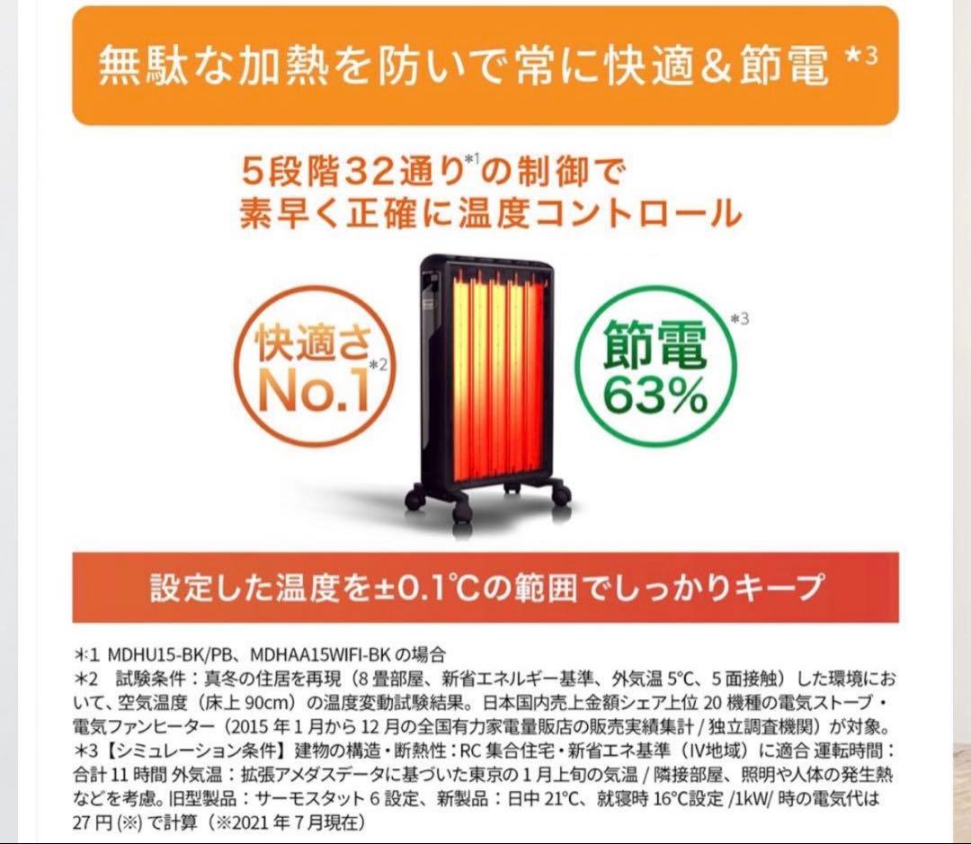 【美品】デロンギMDHU15-PB 黒 10-13畳