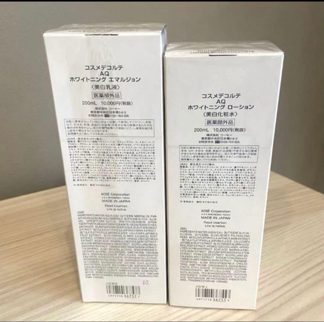 コスメデコルテAQ 美白化粧水 & 美白乳液 200ml セット【新品未開封】