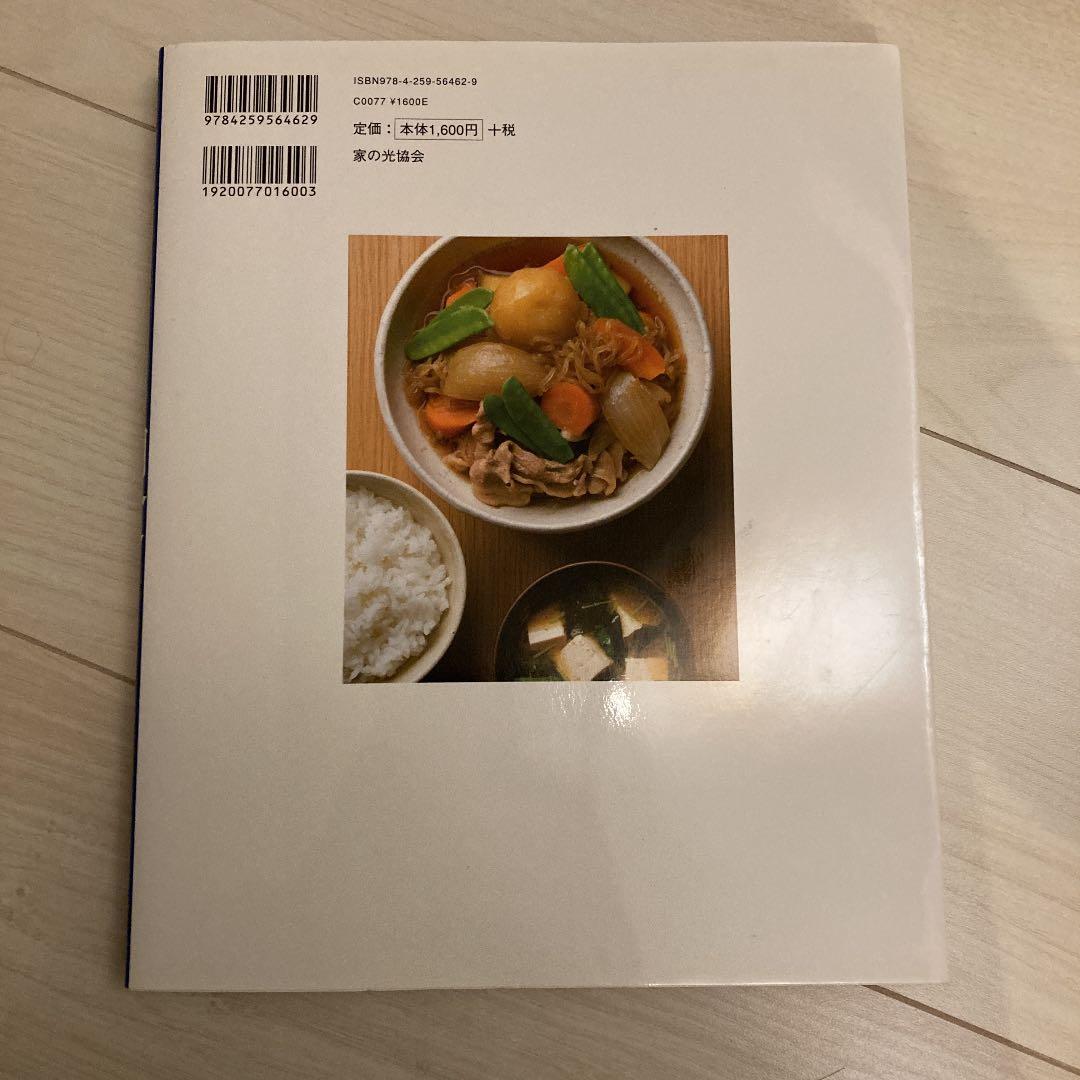 はじめてでもおいしく作れる和食 永久保存レシピ