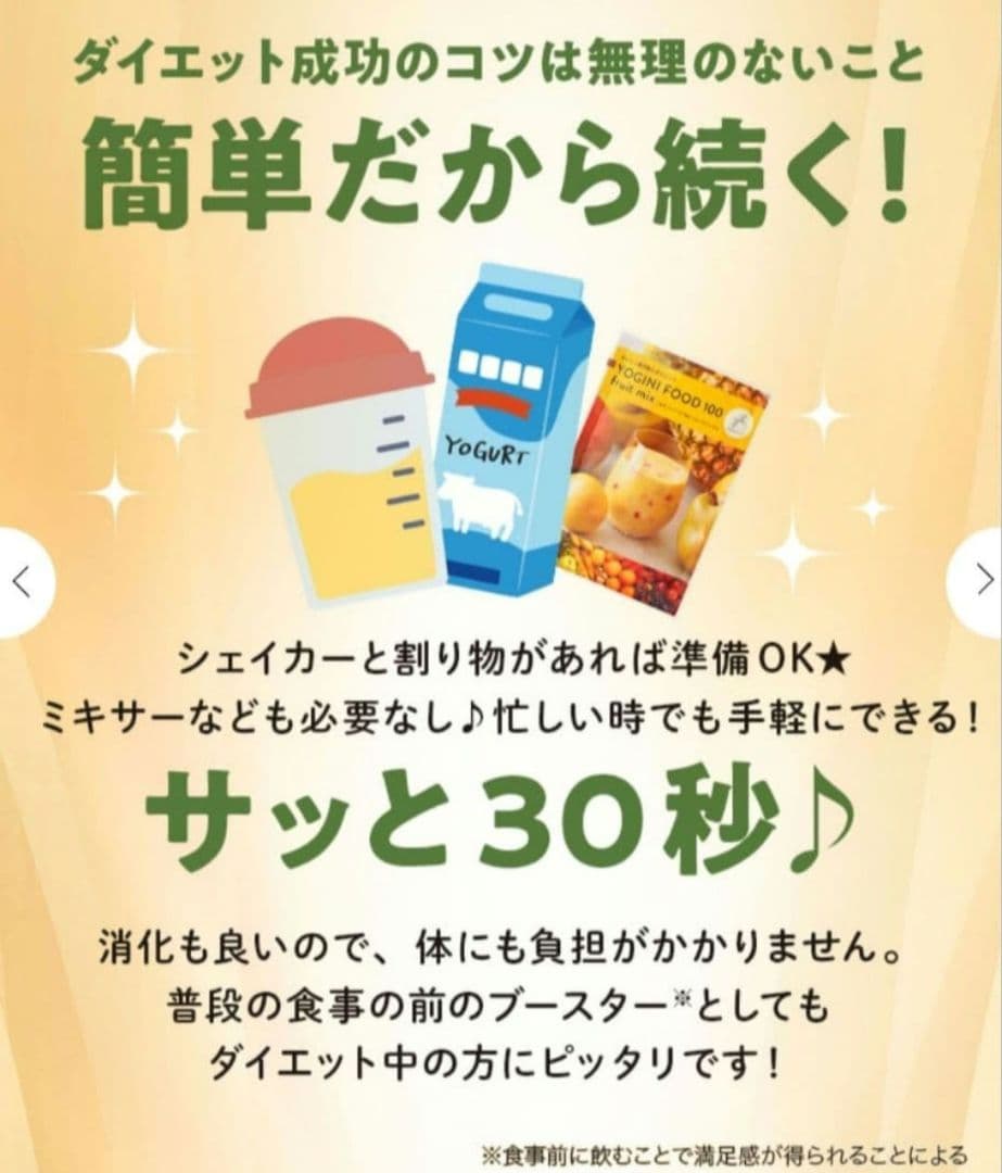ヨギーニフード 18袋