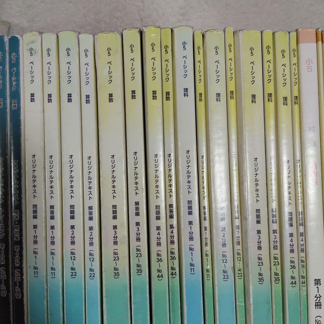 希学園 小５ 4教科テキスト1年分 40冊セット スーパーエリート塾