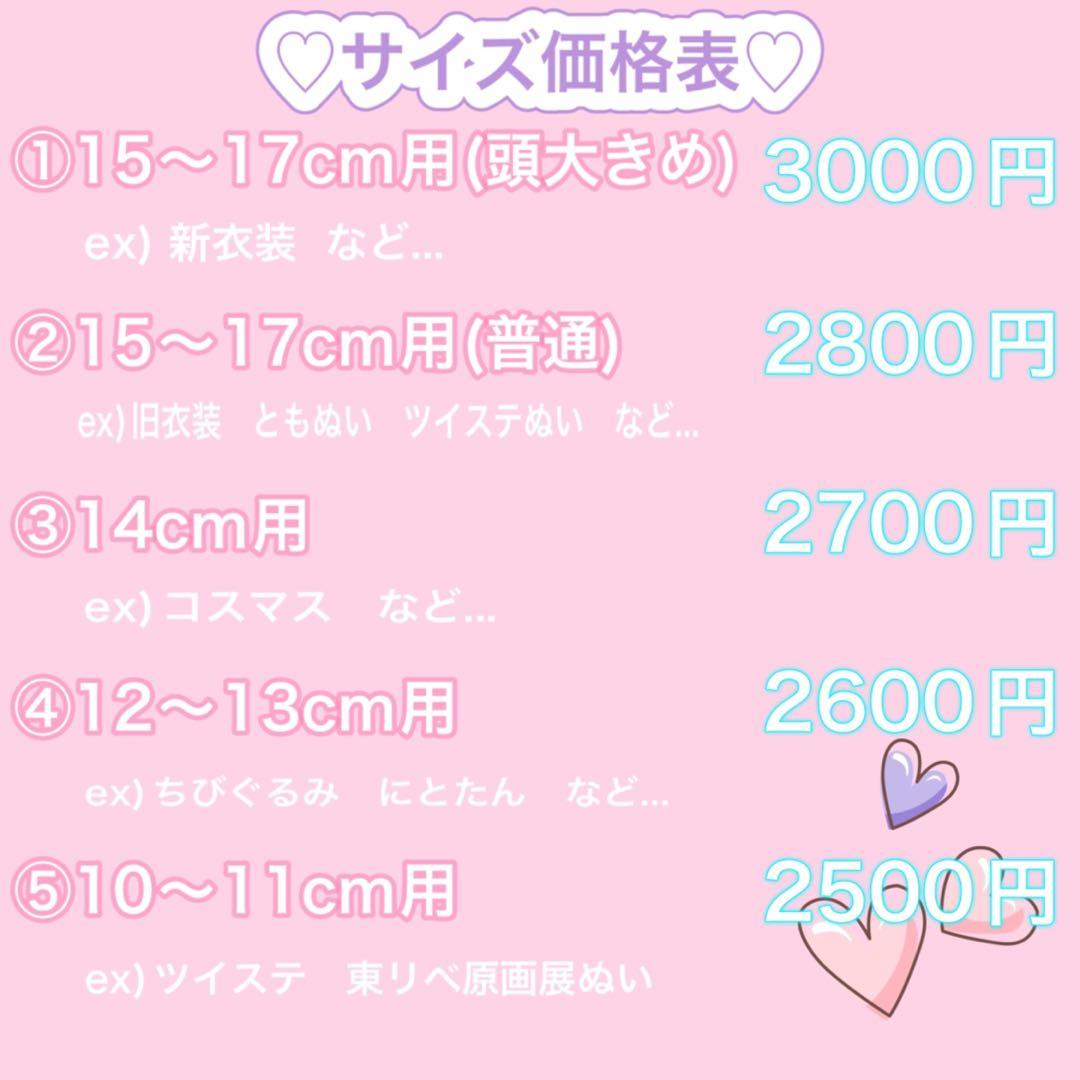 【停止中】　ぬい服オーダー　推しぬい　着ぐるみ