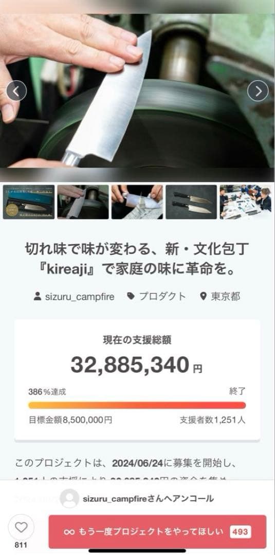 切れ味 味が変わる 新文化 包丁 kireaji sizuru campfire