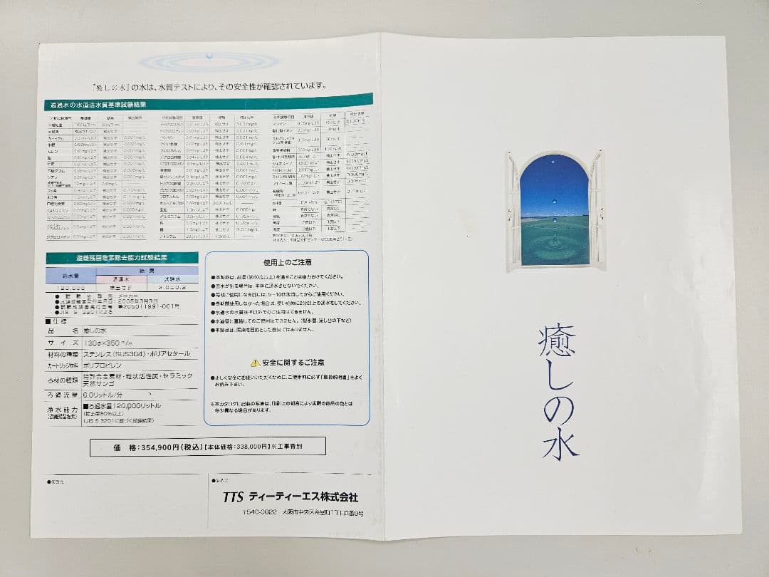 癒しの水 高性能浄水器 未使用 カートリッジ付