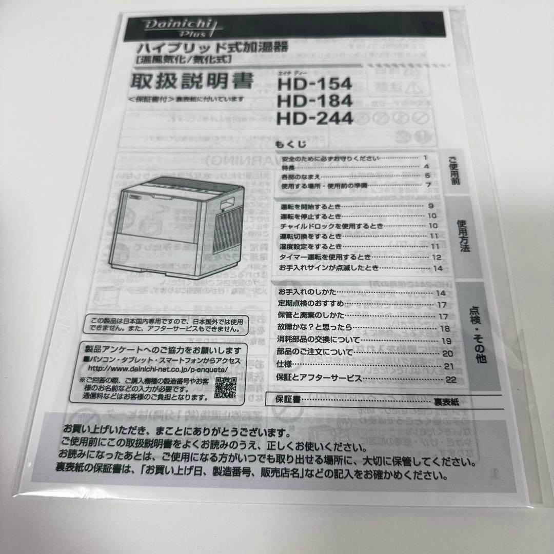美品　ダイニチ　加湿器　HD-154 ダブルタンク 42畳　交換トレイ　21年製