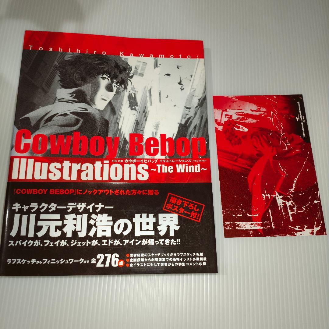 特典＆帯付き✨カウボーイビバップ イラストレーションズ 初版第4刷 状態良
