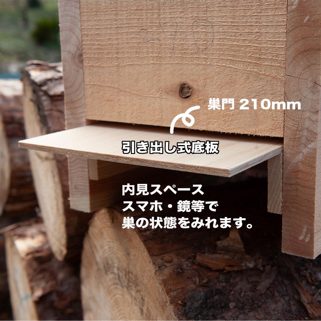 日本みつばち重箱式5段巣箱　厚み30mm 底板2パターン　暑さ対策　スムシ