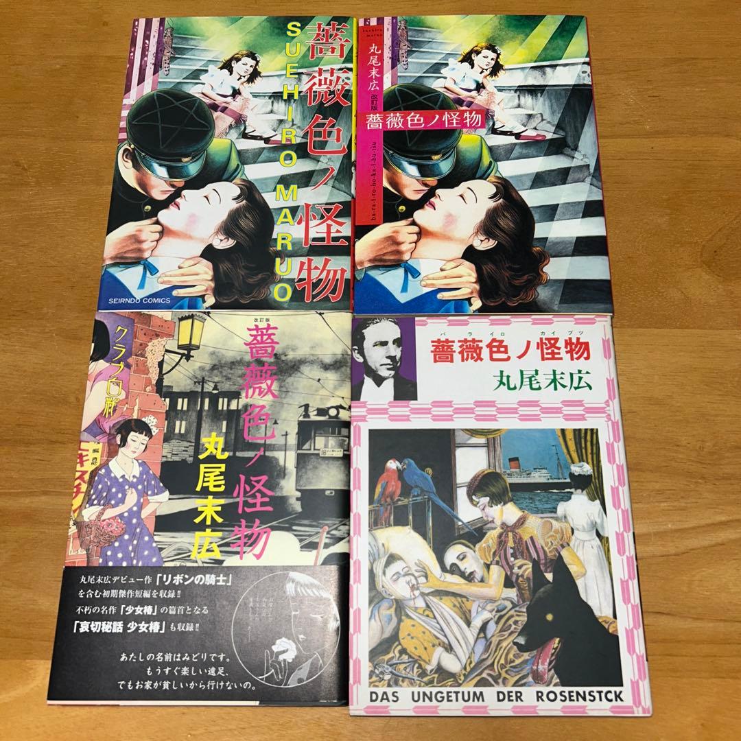 丸尾末広　49冊　セット売り