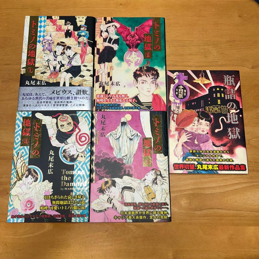 丸尾末広　49冊　セット売り