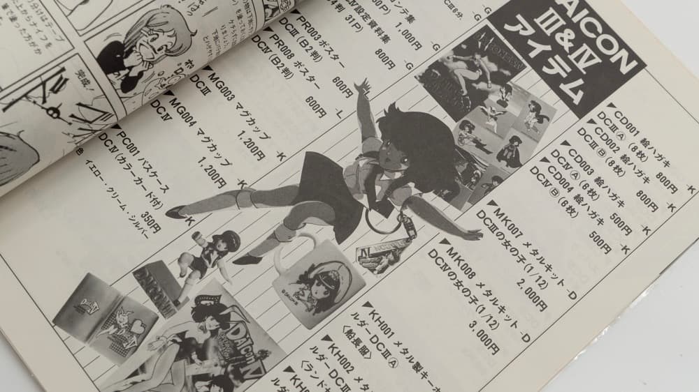 ゼネプロカタログ 1984年4月