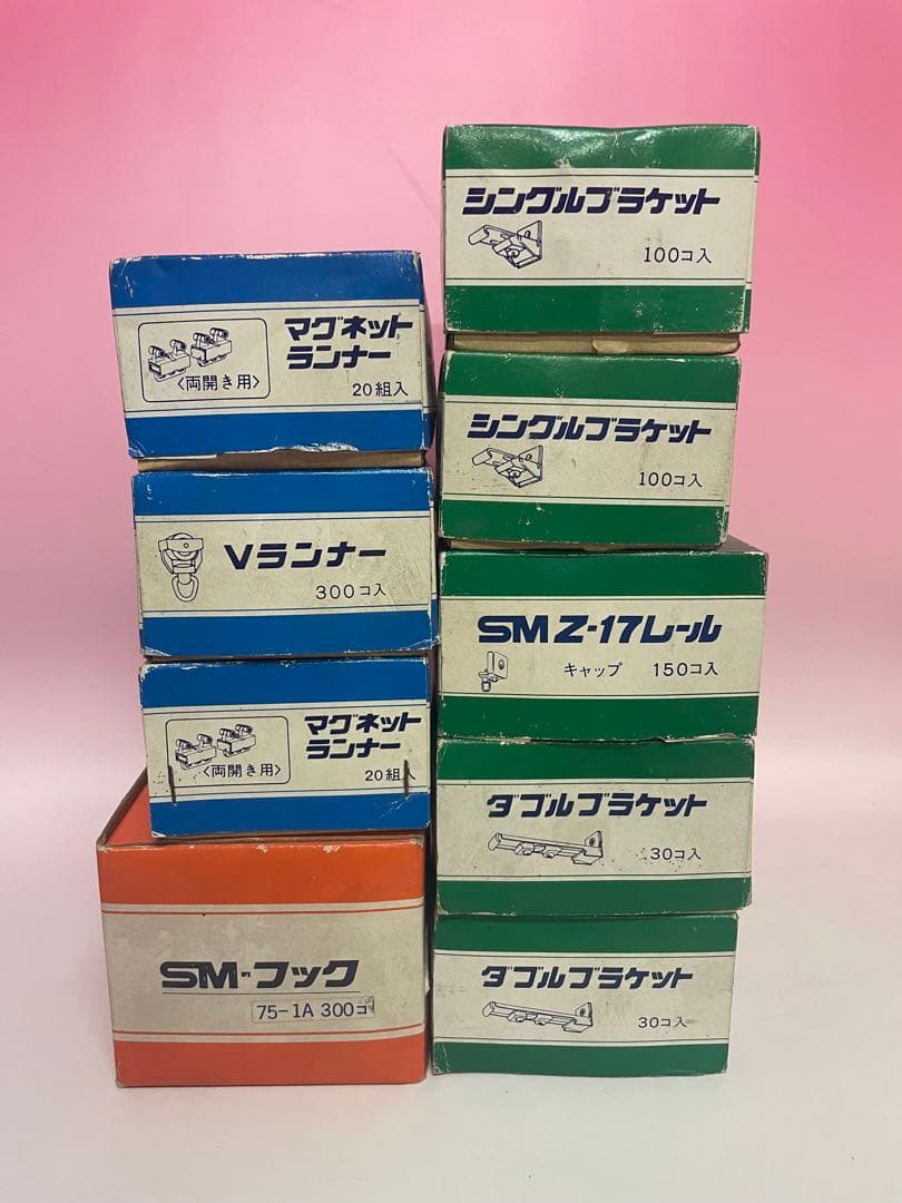 レトロ　sm工業　まとめ売り　マグネットランナー　カーテン　フック　レール　17