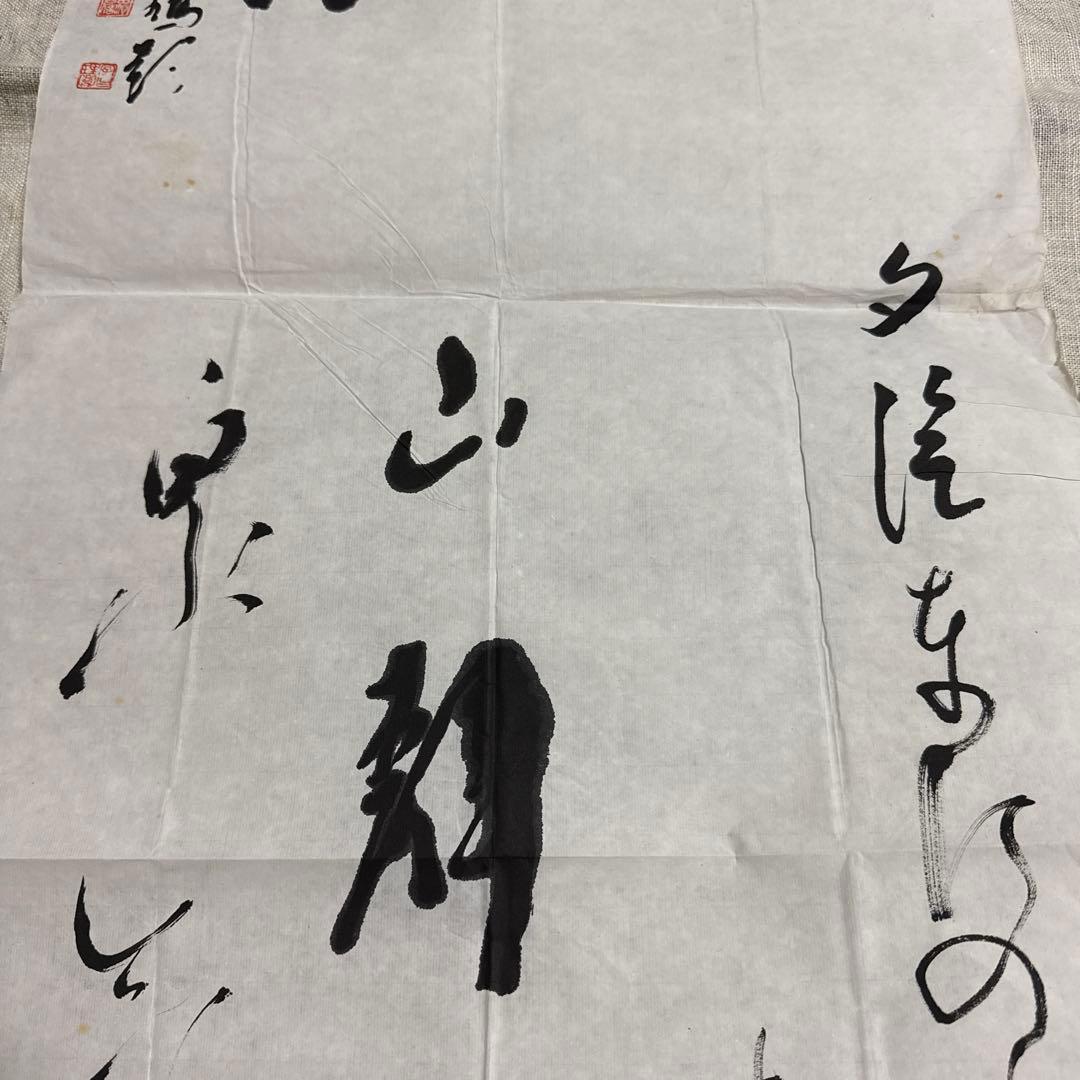 上田桑鳩 書