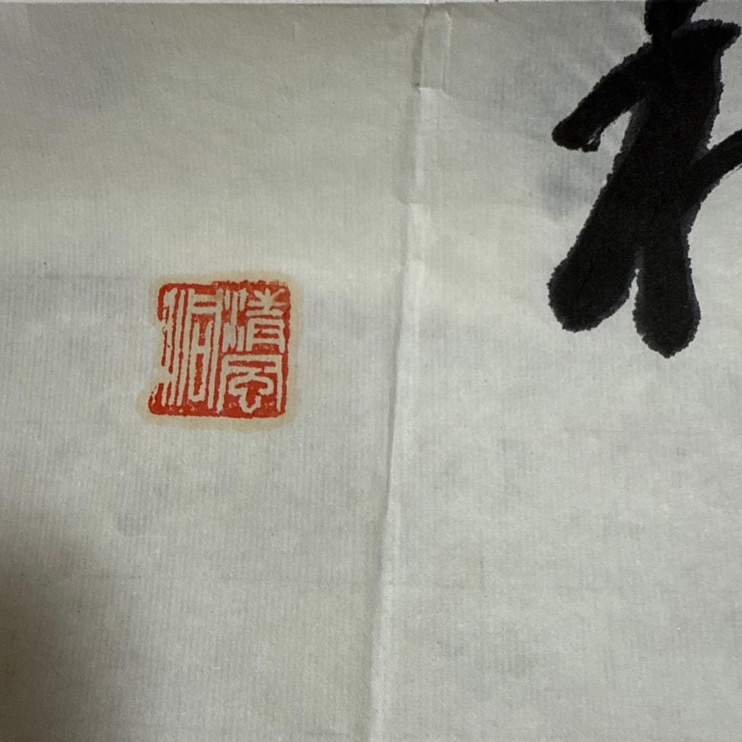 上田桑鳩 書