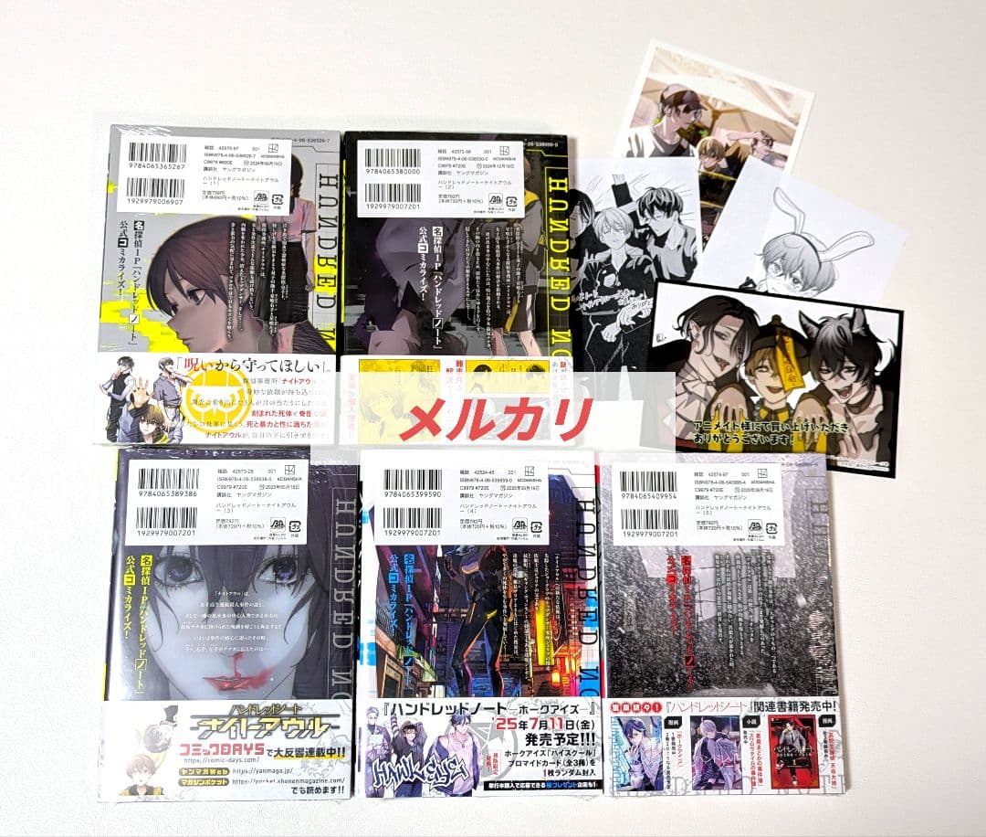 初版 特典付 未開封　ハンドレッドノート　ナイトアウル　1巻〜5巻　全巻セット