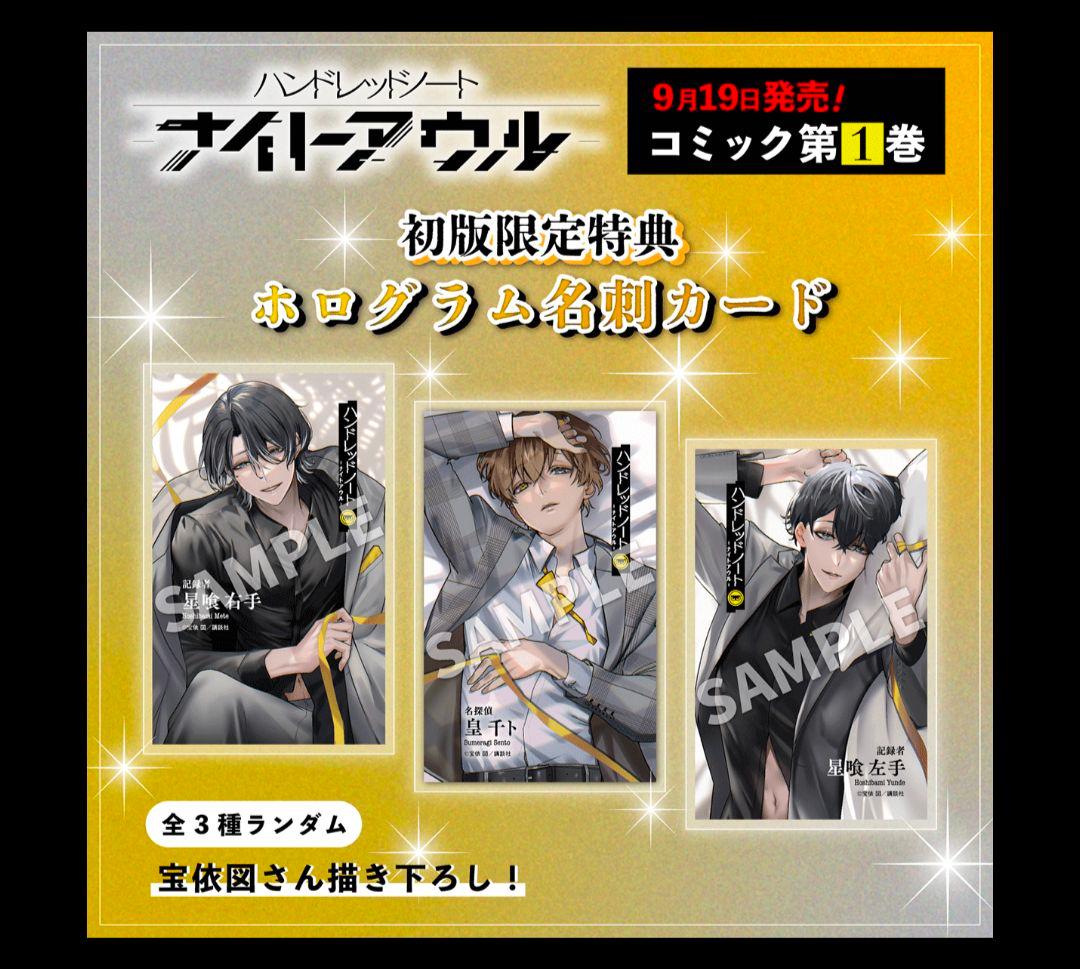 初版 特典付 未開封　ハンドレッドノート　ナイトアウル　1巻〜5巻　全巻セット