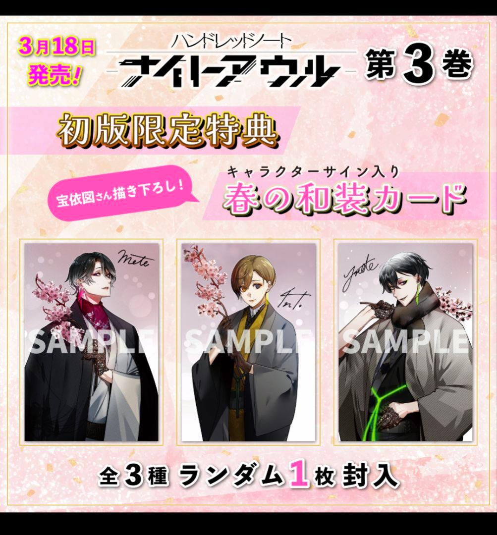 初版 特典付 未開封　ハンドレッドノート　ナイトアウル　1巻〜5巻　全巻セット