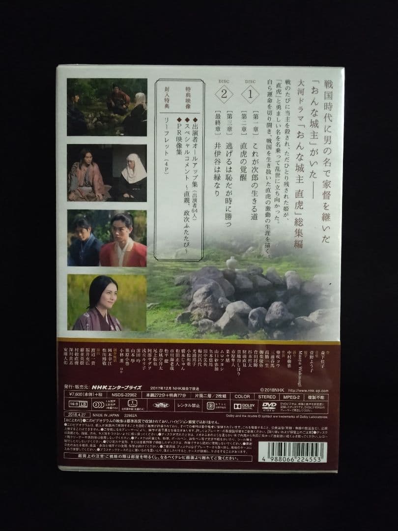 大河ドラマ おんな城主 直虎 総集編　DVD　柴咲コウ 主演作　未開封
