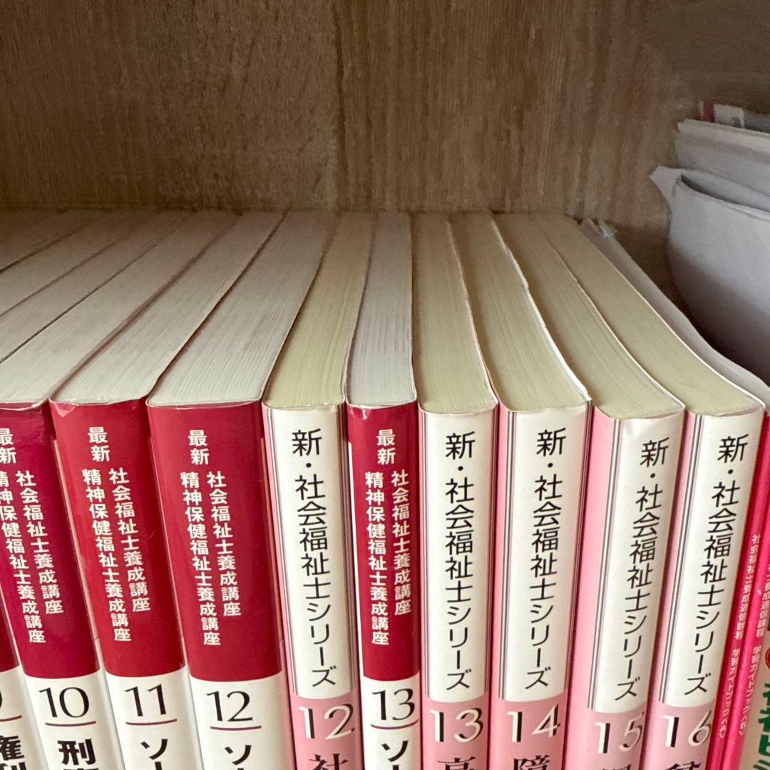 新・社会福祉シリーズ 最新社会福祉士養成講座　精神保健福祉士養成講座　参考書