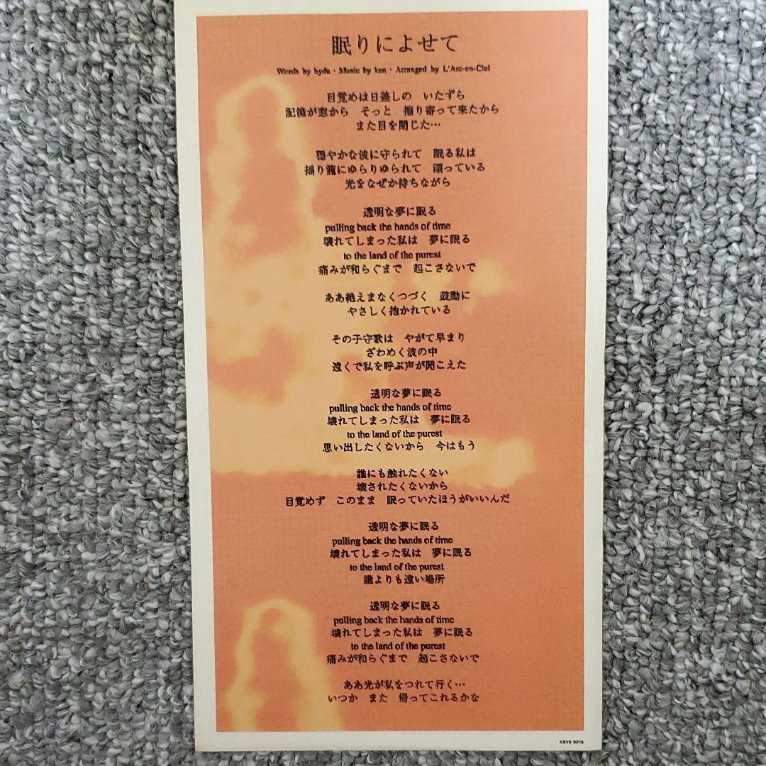 L'Arc～en～Ciel