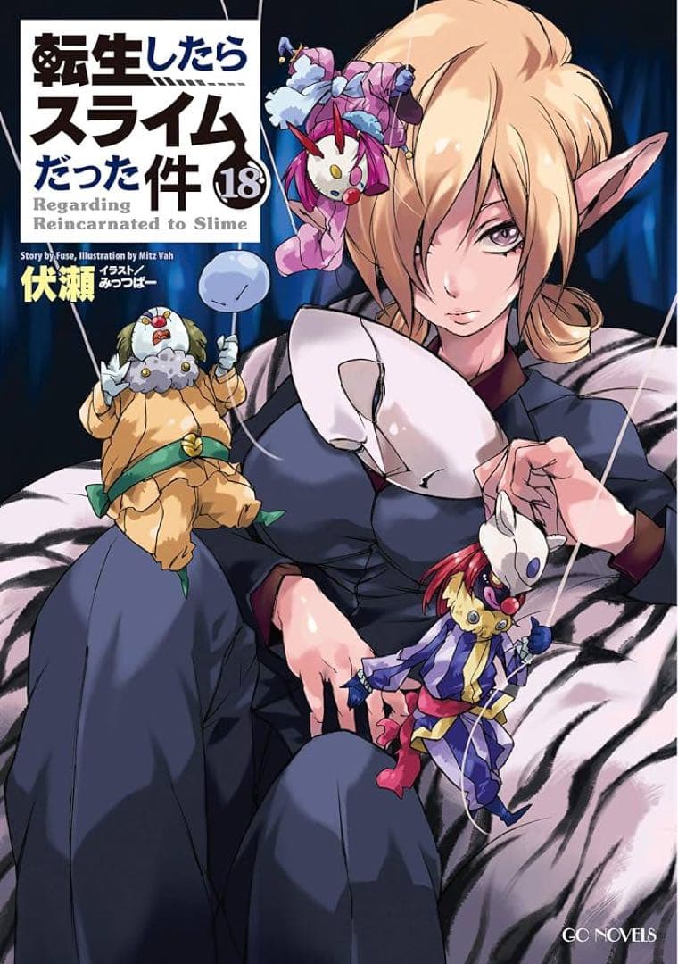 説明参照【状態良✨ 即日】【転生したらスライムだった件】 11〜23巻セット