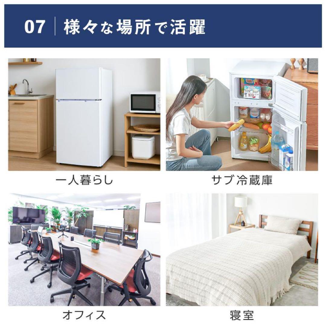 【新品】ホワイト 冷凍冷蔵庫 小型 90L 家庭用 上段冷凍庫 奥行50cm 白