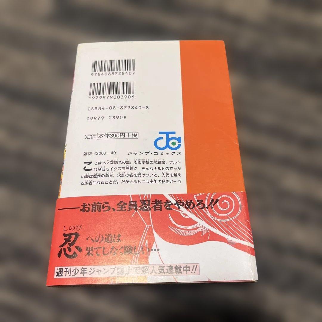NARUTO 初版帯
