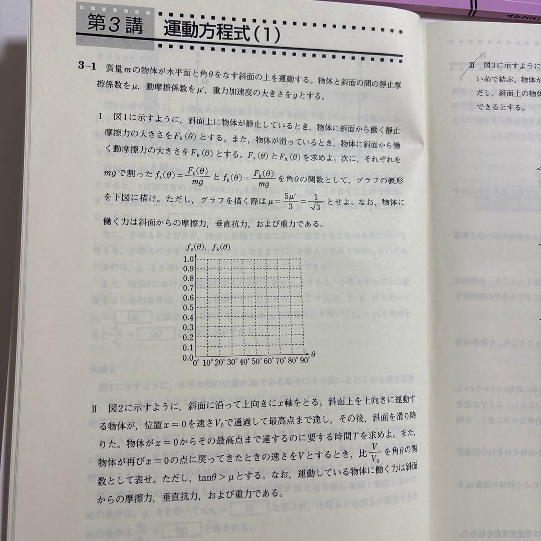 ハイレベル物理