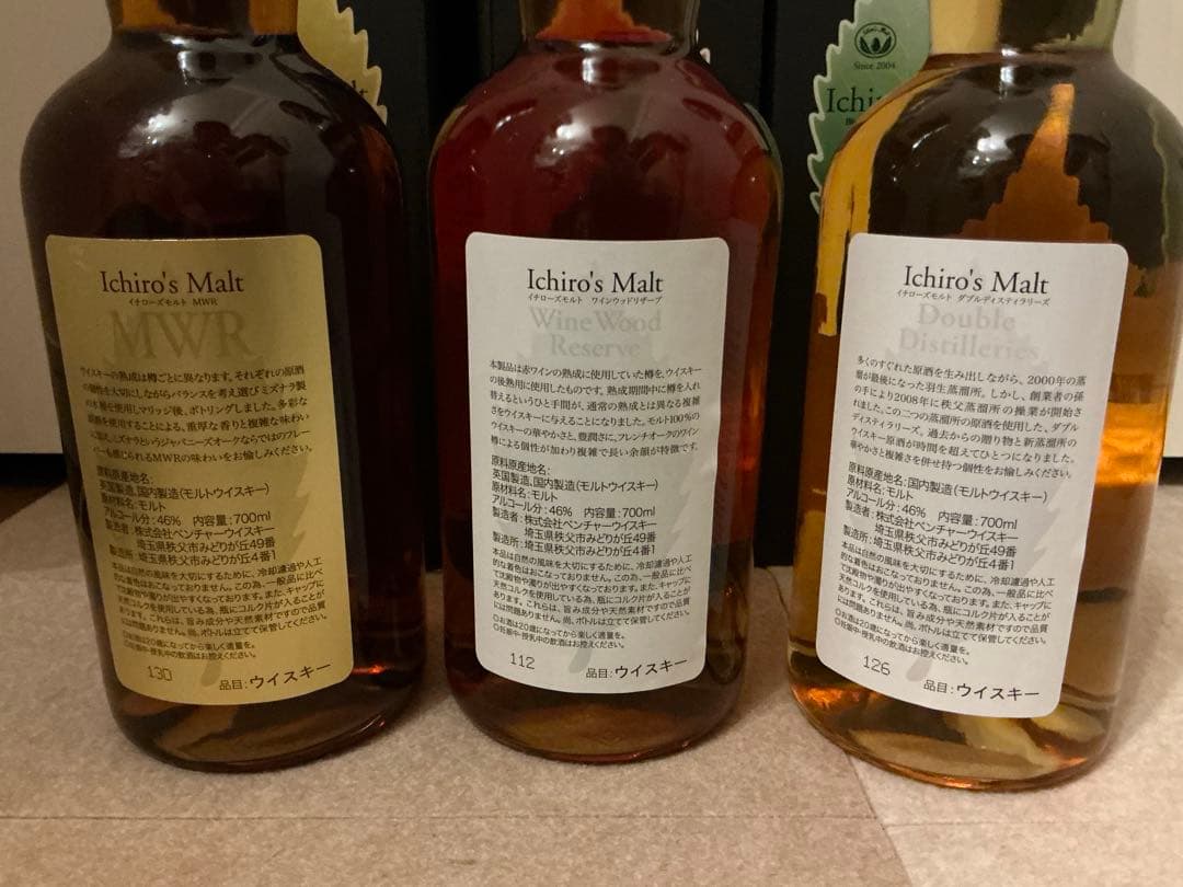 Ichiro's Malt 3本セット 700ml