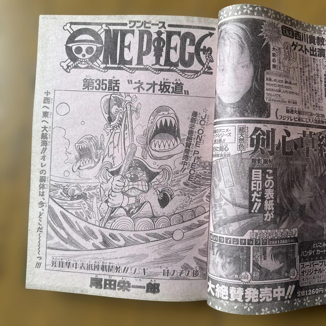 週刊少年ジャンプ 1998年19号 るろうに剣心4周年記念号