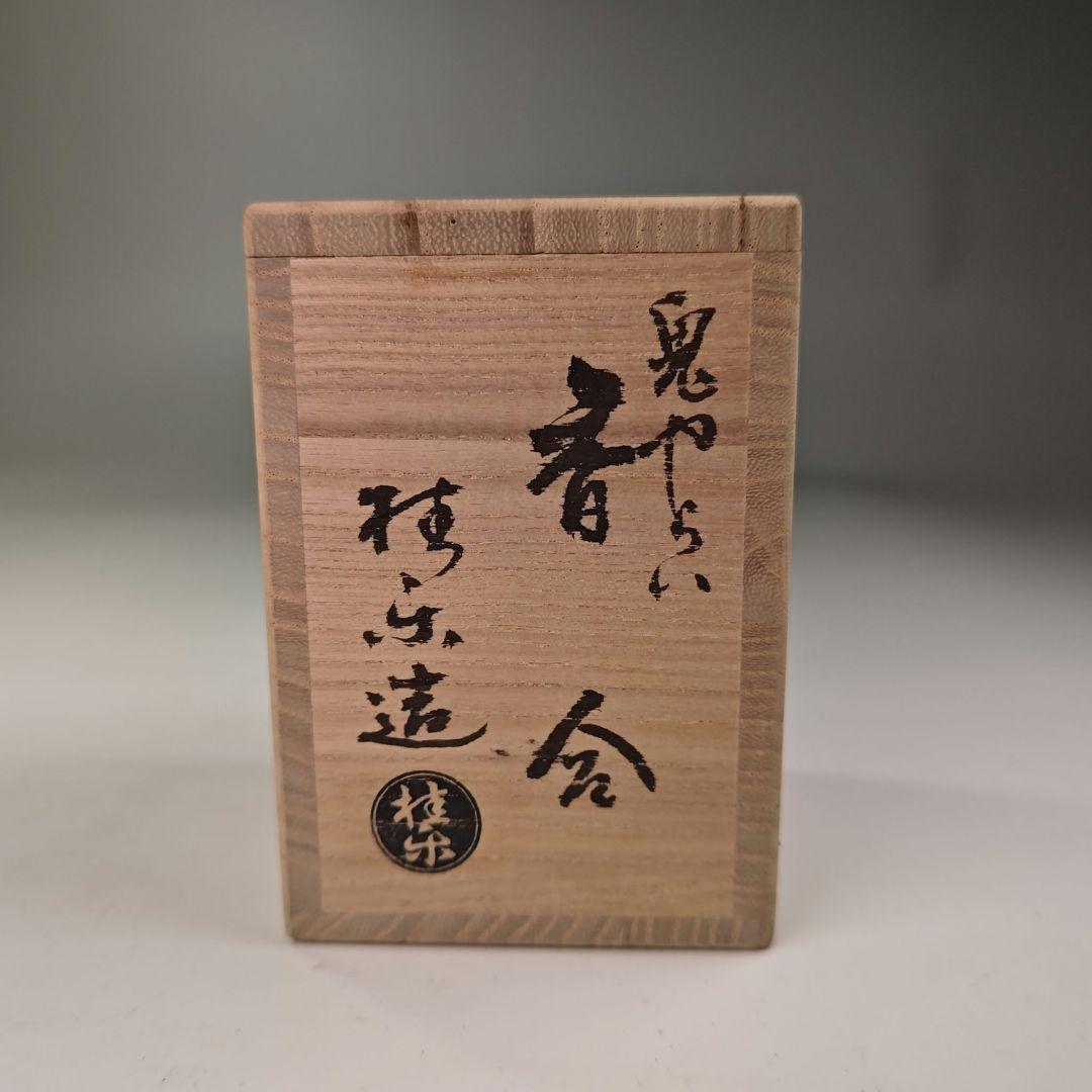 ウ315 香合『伊東桂楽造』『鬼はらい　香合　共箱　節分』茶道具