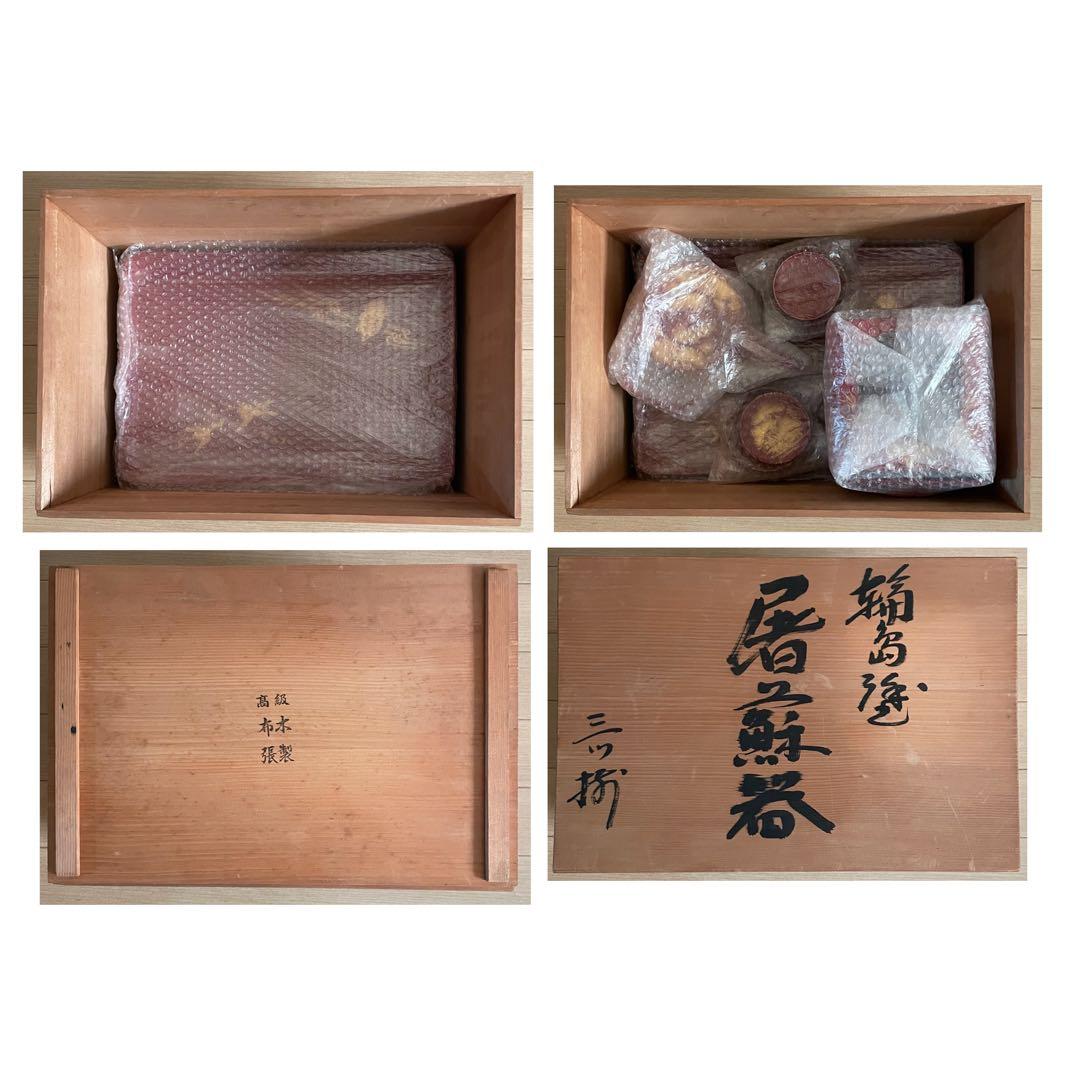 輪島塗　お屠蘇セット　高級　木製　布張 　y3103