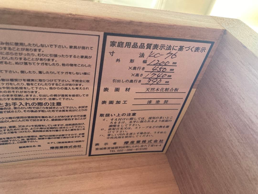 【送料込み】漆　食器棚