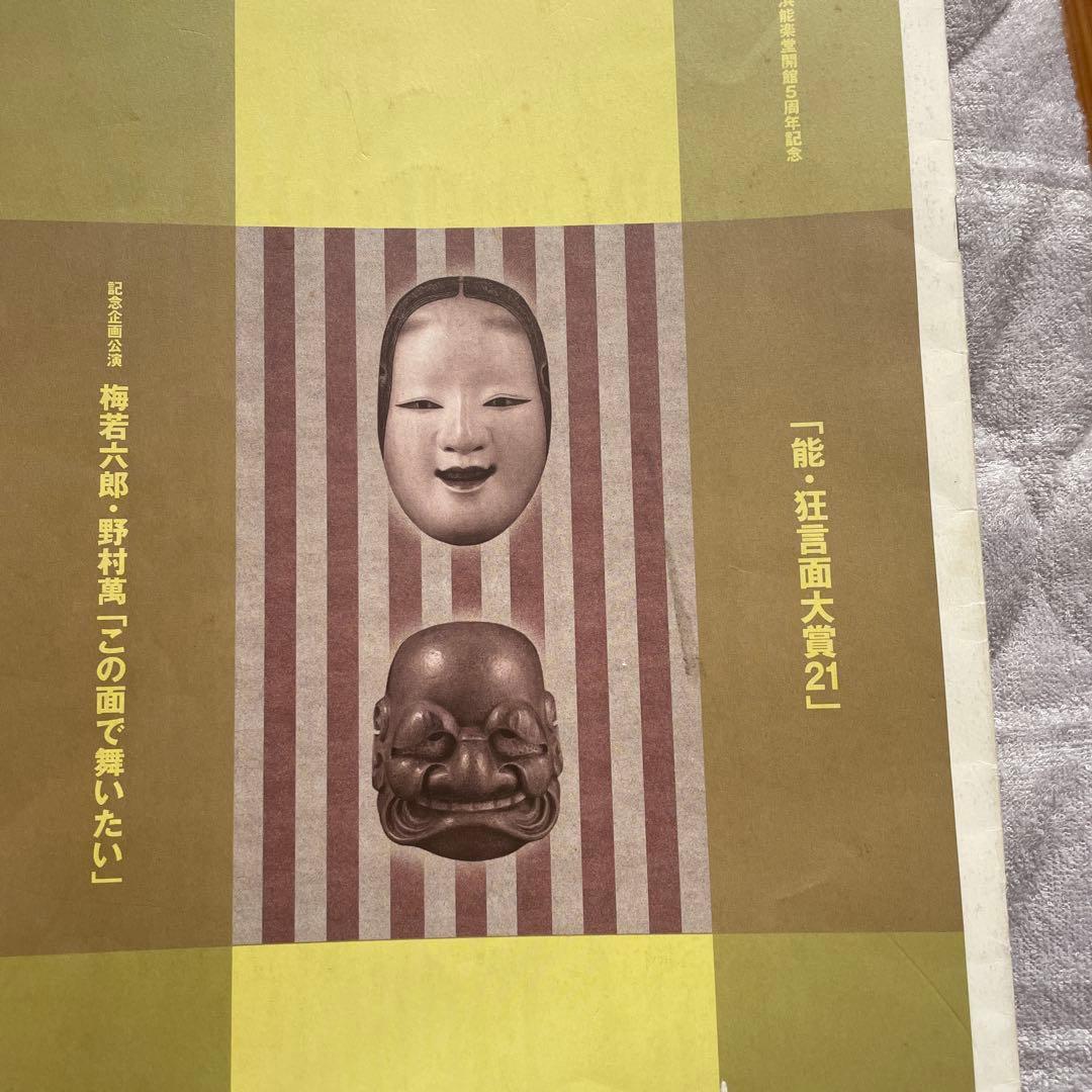 能面武悪
