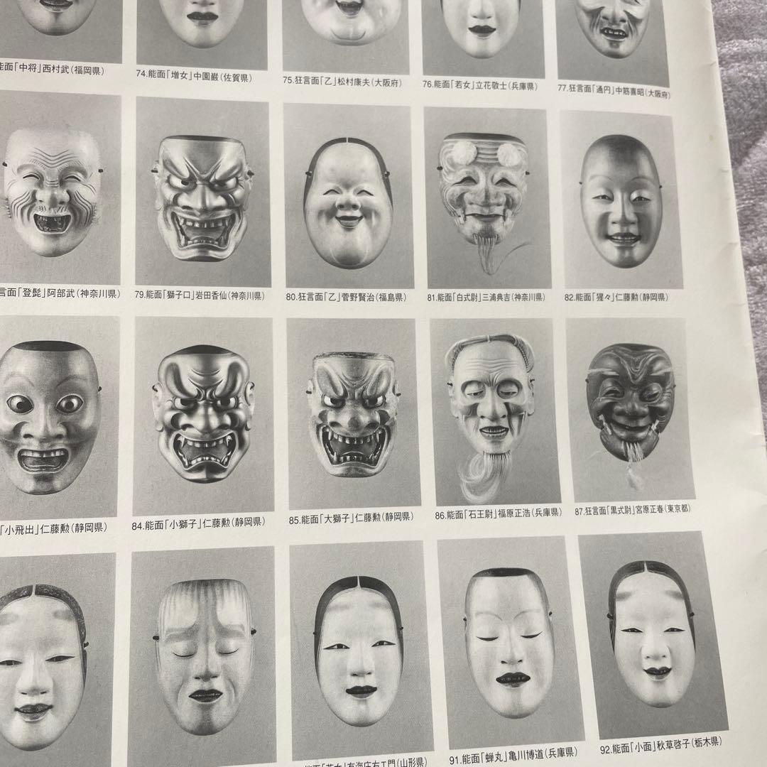 能面武悪