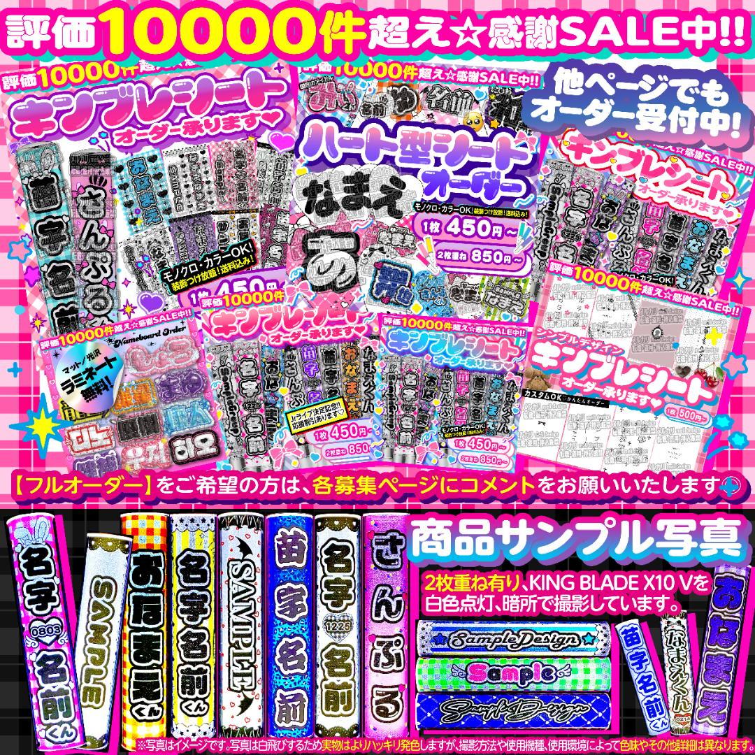 【2枚重ね1400円】キンブレシート オーダー ⑅ 若葉のあ iLiFE! L1