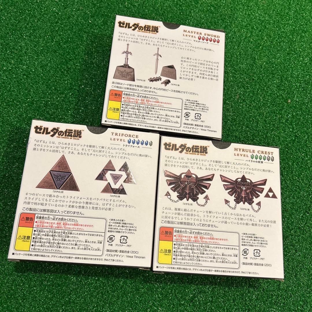 ゼルダの伝説 はずる　セット