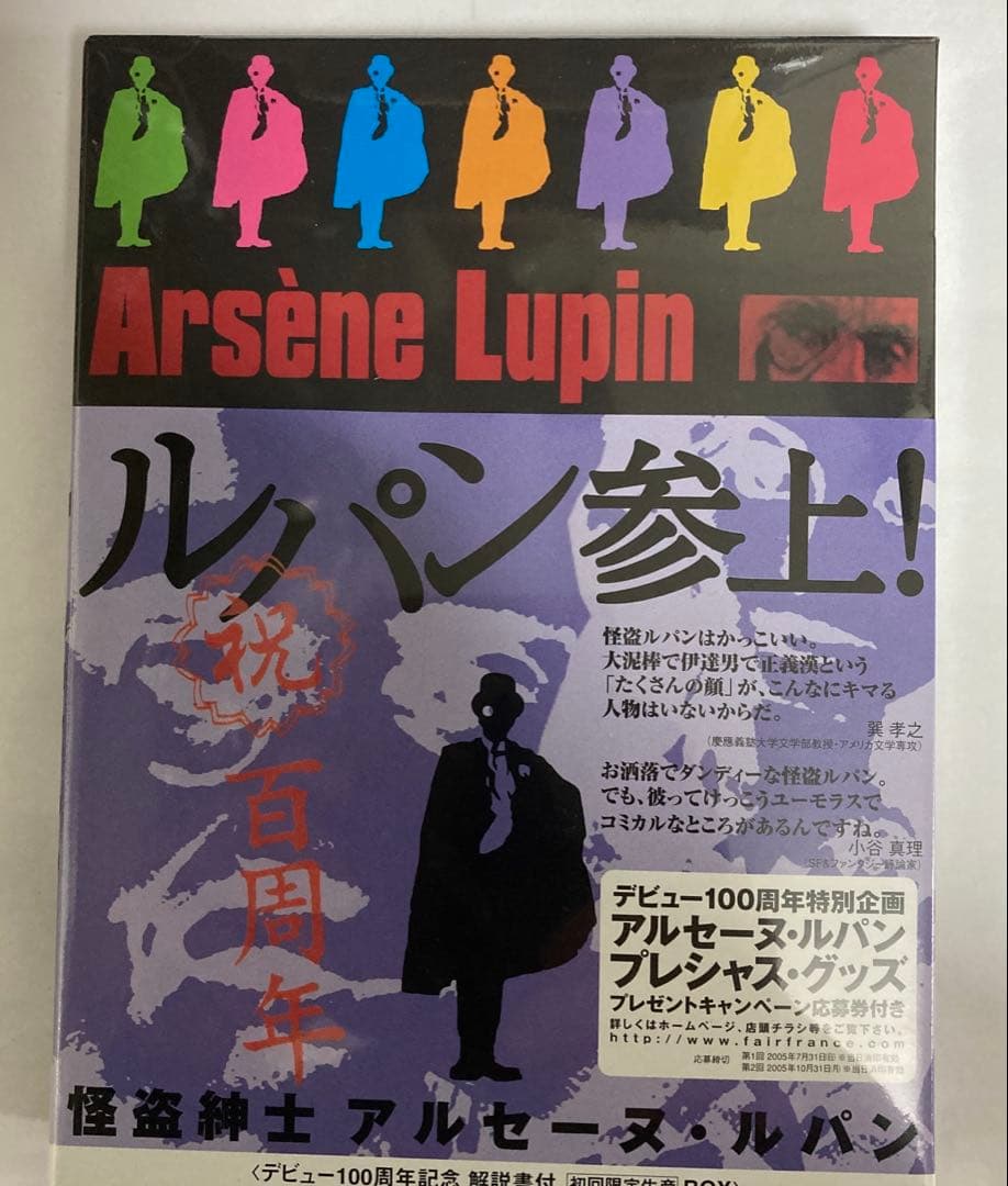 【未開封品】怪盗紳士アルセーヌ・ルパン DVD-BOX3〈4枚組〉