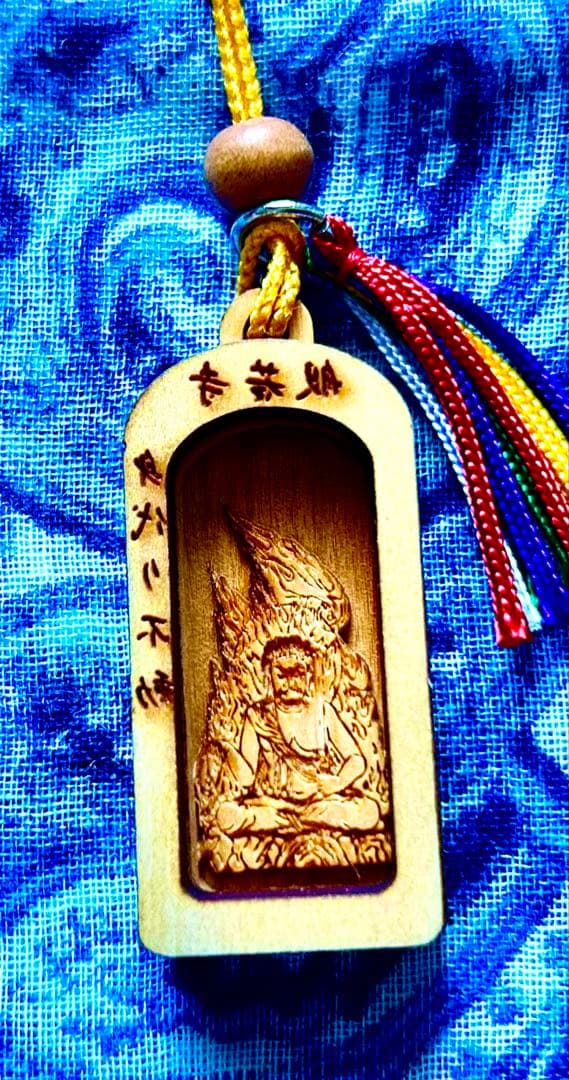 金運　魔除け　祈祷品　不動明王お守り護符　ひのき製　奈良　般若寺　牛若丸逃れ寺
