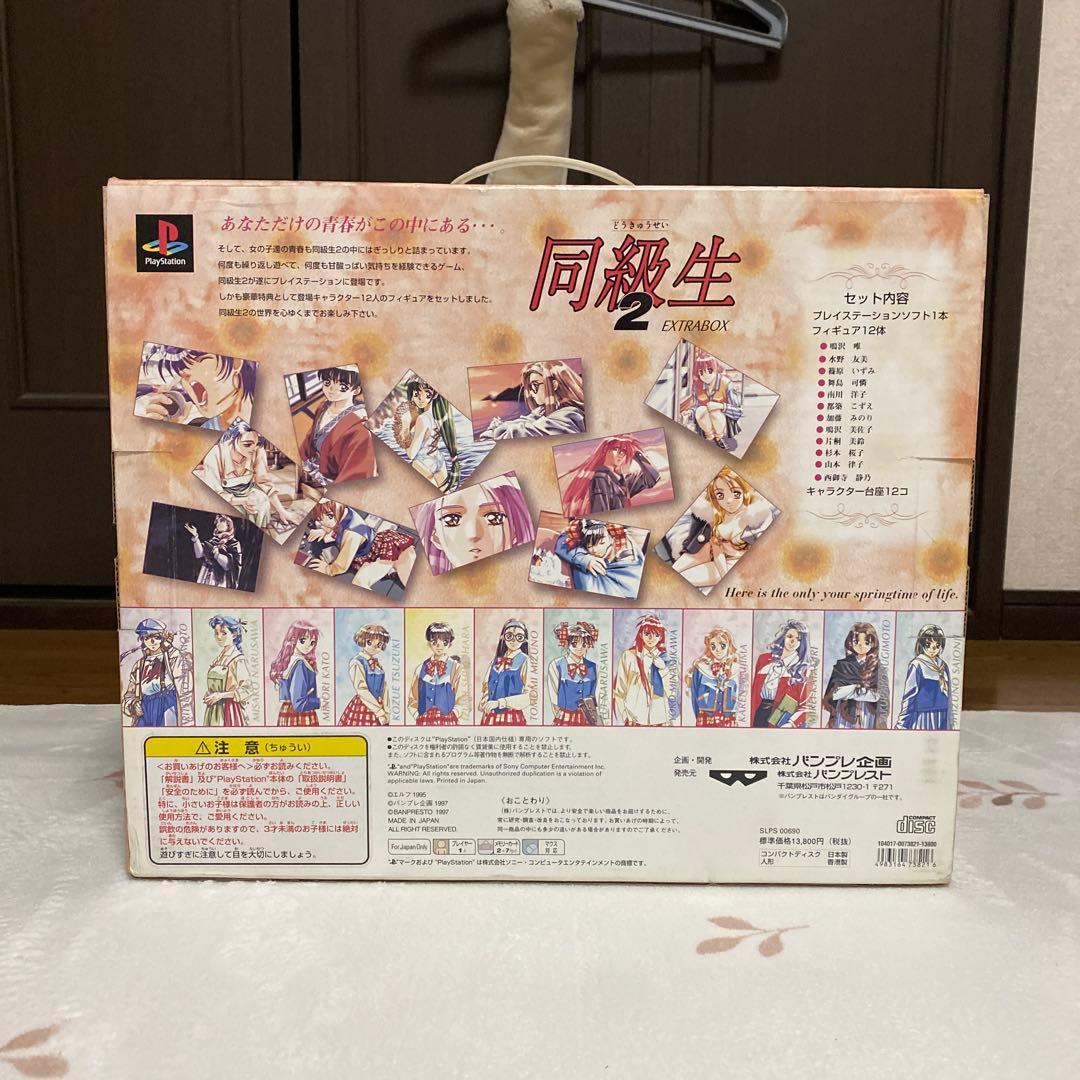 同級生2 EXTRABOX 限定版 未使用1995年